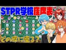 すとぷりでSTPRクラス座席表作成してみた！あなたはどこの席がいい？