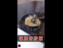 ド素人が豚肉とちくわの塩昆布炒飯を作ってみた