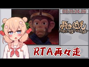 【RTA】悟空伝説 11:34.26【再々走】
