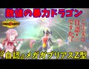 【ポケモンチャンピオンズ】ご注文は『自認』Zですか？【メガガブリアス】