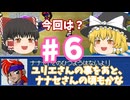【ゆっくり実況プレイ】カスタム ROBO2 という事で part6