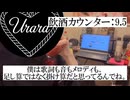 『読み違え人生』作曲秘話…に見せかけた雑談Vlog