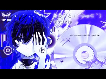 まだそれのせい _不眠, 可不 & 星界(Official Video)