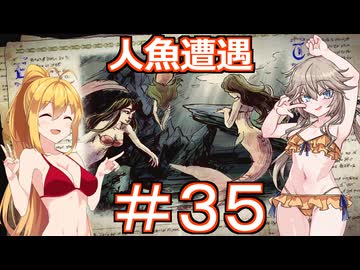 【Neo ATLAS 1469】＃３５ マキさんとつむぎちゃん、人魚と出会う【弦巻マキ実況・春日部つむぎ実況】