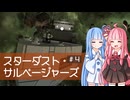 【Avorion】スターダスト・サルベージャーズ #4