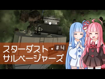 【Avorion】スターダスト・サルベージャーズ #4