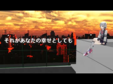 それがあなたの幸せとしても / Heavenz Covered by 小春六花