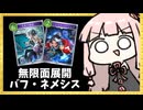 盤面展開しまくって『フラッシュブリンク』で一気にバフ掛けるネメシス！【シャドバWB】