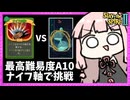 最高難易度A10で相性最悪と噂の『永劫の砂時計』にナイフ軸で真っ向勝負してみた！【Slay the Spire 2】