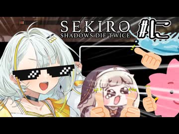 蛇年のみんな～明けましておめでとうございます！【SEKIRO: SHADOWS DIE TWICE】