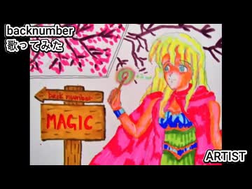 backnumber　ARTIST　歌ってみた カラオケLive 本人ズ