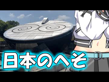 「日本のへそから天体観測！？」【宮舞モカ】
