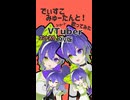 【FULL版あります❗】制作MV版『でぃすこみゅーたんと！』＜ショート＞侮酷賄　《＃でぃすこみゅーたんと！投稿祭》