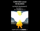 【切り抜きショート】IN SILENCE (LUNA SEA cover)【ボカロV系カバー祭2026夏】