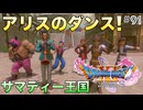 【DQXIS】出会ったモンスターのドット絵を描くドラクエXI S #91 初めてのセッション！【ドラゴンクエストXI S】(ネタバレ注意)
