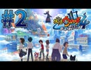【ゲーム実況】妖怪ウォッチ4！#2【Vtuber新人Vtuber】