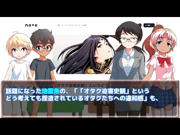 風流間唯人の女災対策的読書　第82回「オタク迫害史――オタクが加害者じゃないと死ぬ人たち」