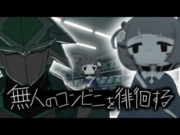 【単発】バックヤード・ブレイク 情熱的に実況プレイ【コンビニ徘徊】