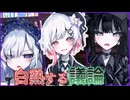 皆そこまで言い合う事ないじゃないですか...まぁきっかけ作ったの僕なんですけど #28 【魔法少女ノ魔女裁判】