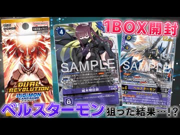 デジカ】ベルスターモン＆城木明日奈を狙った結果まさかの奇跡が