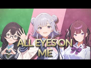 【小春六花誕生祭2026】ALL EYES ON ME【SV2小春六花･夏色花梨･花隈千冬カバー】