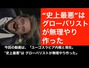 グローバリストに滅ぼされたユーゴスラビア
