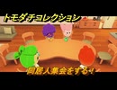 トモダチコレクション　同居人集会をする！　島の住人観察日記（ポケモン編）　＃５７１　【トモコレわくわく生活】