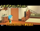トモダチコレクション　トイレに行けない！夢を見る　島の住人観察日記（ポケモン編）　＃５７２　【トモコレわくわく生活】