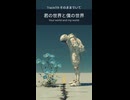 そのままでいて short ✿ senka -1000華-.