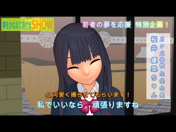 【MMD】街中インタビュー①～③【生徒会長編】