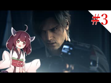 【VOICEROID実況】死にゆくものへの鎮魂歌【バイオハザード レクイエム】#3
