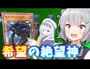 小春六花と自称姉と学園モノ。(ダイスラリー)【遊戯王マスターデュエル】