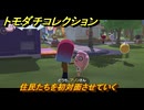 トモダチコレクション　住民たちを初対面させていく　島の住人観察日記（ポケモン編）　＃５７６　【トモコレわくわく生活】
