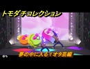 トモダチコレクション　夢の中に入る！オタ芸編　島の住人観察日記（ポケモン編）　＃５７７　【トモコレわくわく生活】