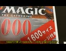 【MTG】イ〇〇ブにあったストレージBOXがヤバすぎた！？【開封】