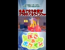 ショート動画【 ぽこあポケモン 】ヤミラミのイベント水晶で立ち位置をズラされているライコウ草＋尻をシバかれる