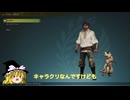 【MHWI】ゆっくりは最初からワイルズを始めたい。【ゆっくり実況】