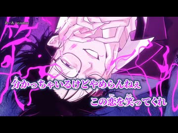 【ニコカラ】あーあ／syudou on vocal