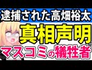 逮捕された俳優の高畑裕太はマスコミの犠牲者だった!?9年の歳月を経て真相の声明へ！！！www
