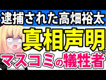 逮捕された俳優の高畑裕太はマスコミの犠牲者だった!?9年の歳月を経て真相の声明へ！！！www