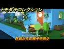 トモダチコレクション　住民たちの様子を伺う　島の住人観察日記（ポケモン編）　＃５８３　【トモコレわくわく生活】