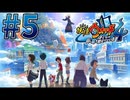 【ゲーム実況】妖怪ウォッチ4！#5【Vtuber新人Vtuber】