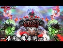 【遊戯王OCG】獄神デッキ、展開、構築例紹介【2026年04月制限】