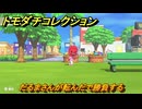 トモダチコレクション　だるまさんが転んだで勝負する　島の住人観察日記（ポケモン編）　＃５８９　【トモコレわくわく生活】