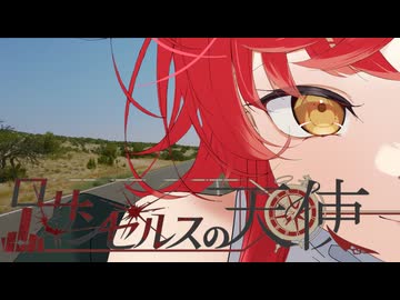 【CoC】ロサンゼルスの天使　第一話