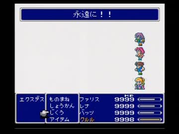 FF5　エクスデスとしりとりしてみた