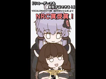 NRC賞を受賞しました！！