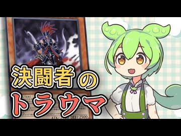 「冥府の使者ゴーズ」ずんだもんの懐カード語り『遊戯王』