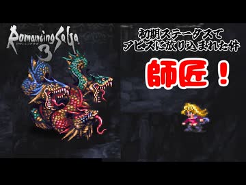 初期ステータスでアビスに放り込まれた件#5【ロマサガ３】