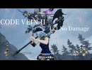 【Code Vein 2】 リンネの落胤 隻腕(One Armed) Lv1 NoDamage撃破【Code Vein II】ボス攻略